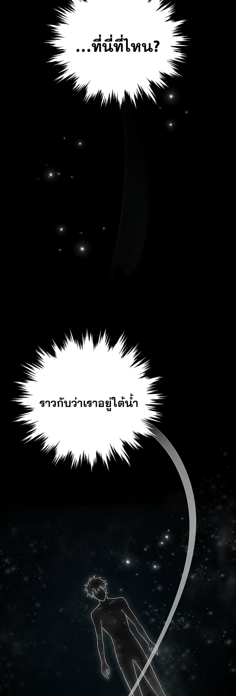 To Hell With Being a Saint, I’m a Doctor แปลไทย