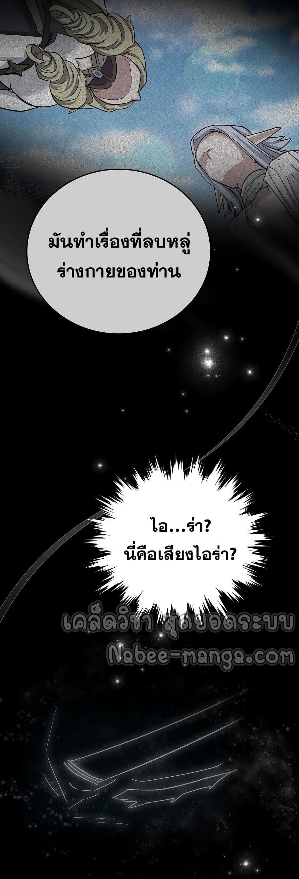 To Hell With Being a Saint, I’m a Doctor แปลไทย