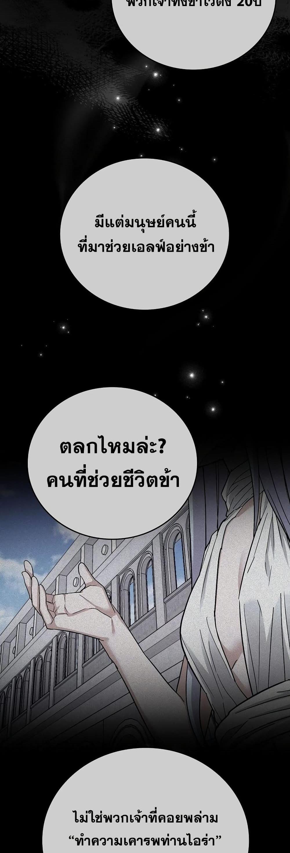 To Hell With Being a Saint, I’m a Doctor แปลไทย