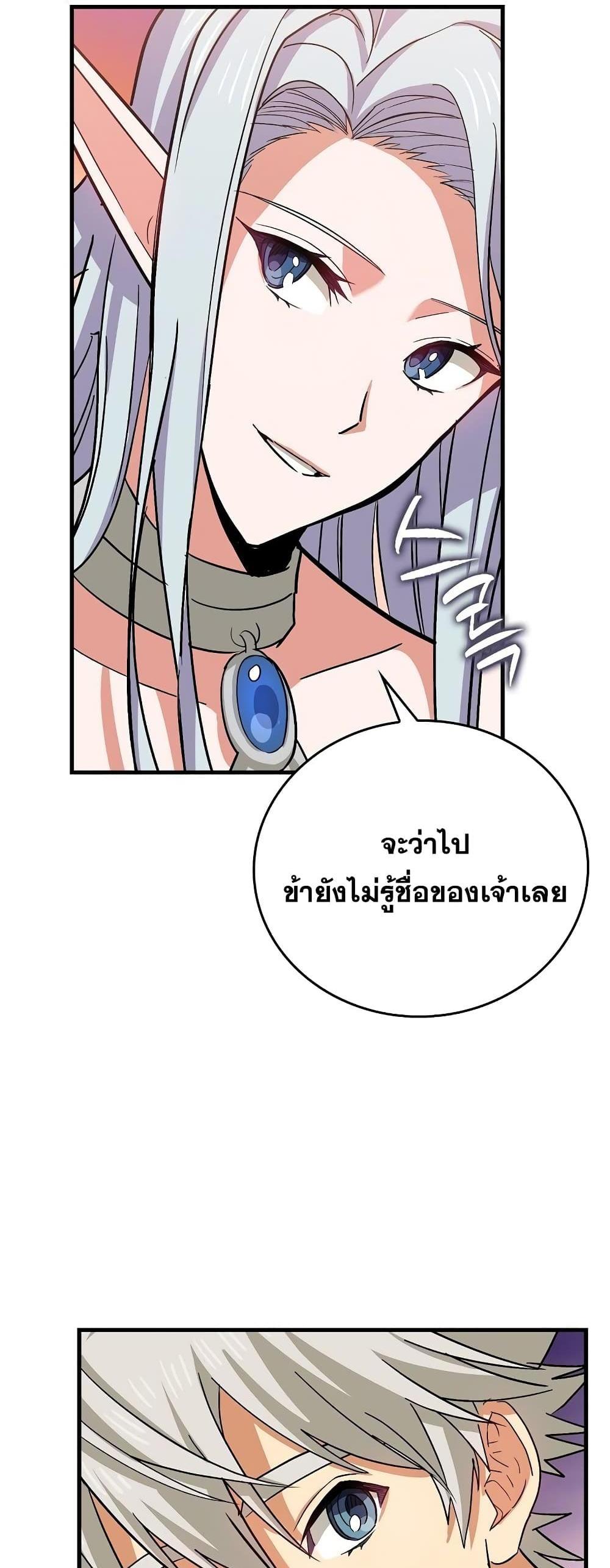 To Hell With Being a Saint, I’m a Doctor แปลไทย