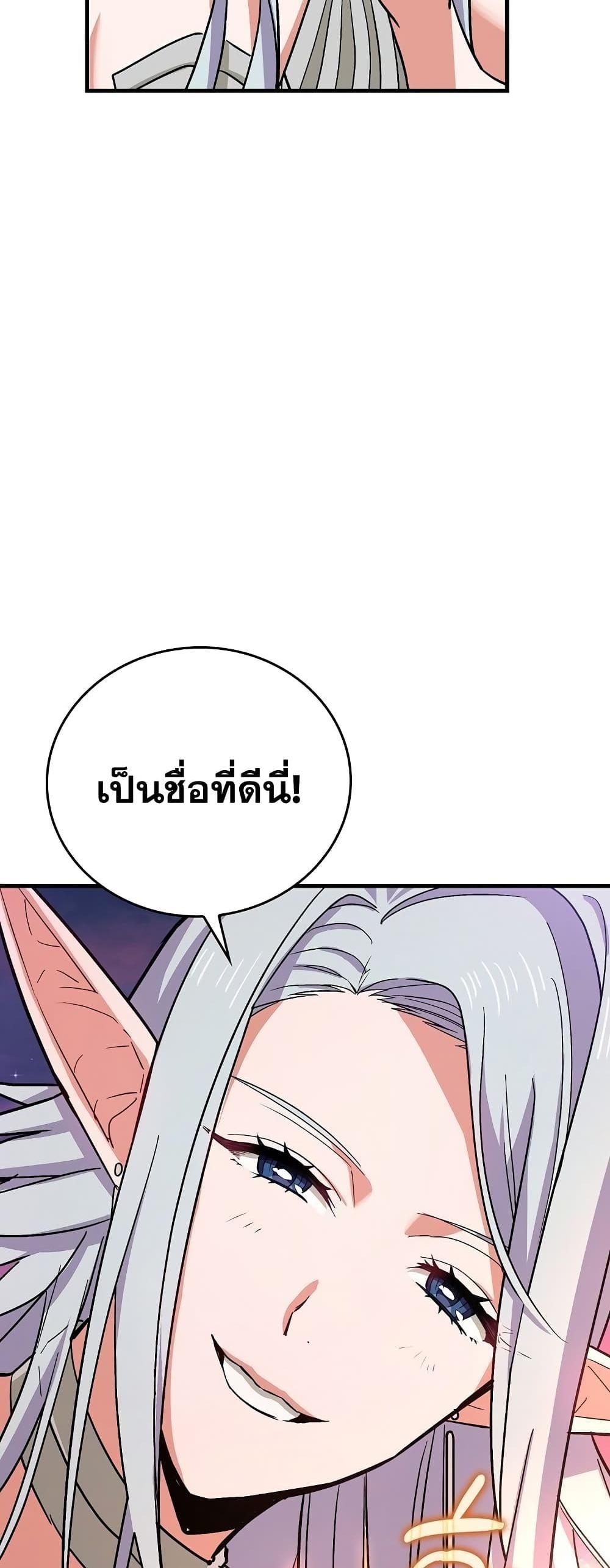 To Hell With Being a Saint, I’m a Doctor แปลไทย