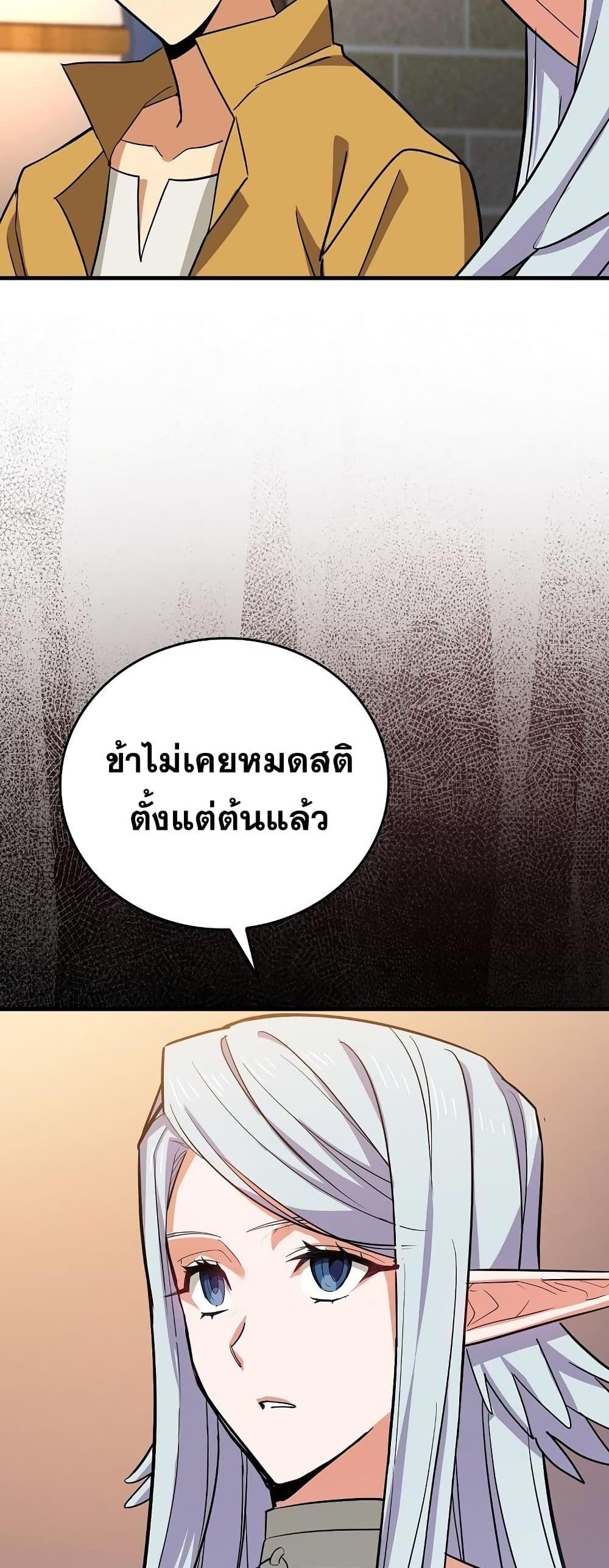 To Hell With Being a Saint, I’m a Doctor แปลไทย