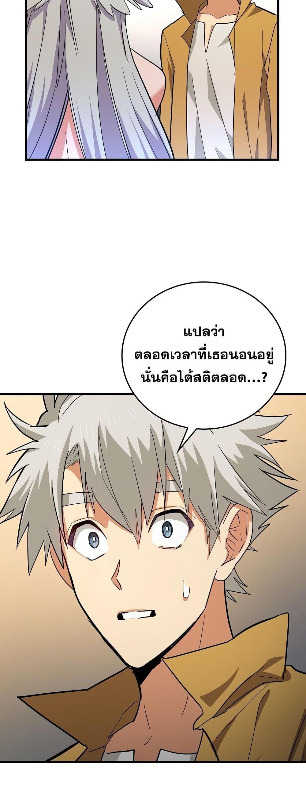 To Hell With Being a Saint, I’m a Doctor แปลไทย