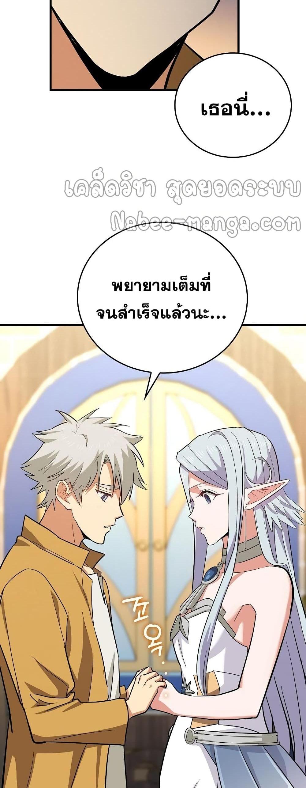 To Hell With Being a Saint, I’m a Doctor แปลไทย