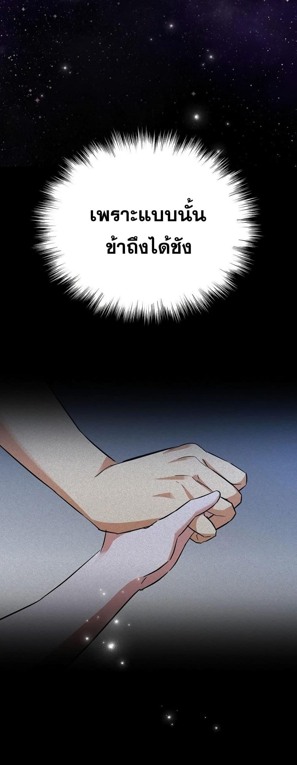 To Hell With Being a Saint, I’m a Doctor แปลไทย