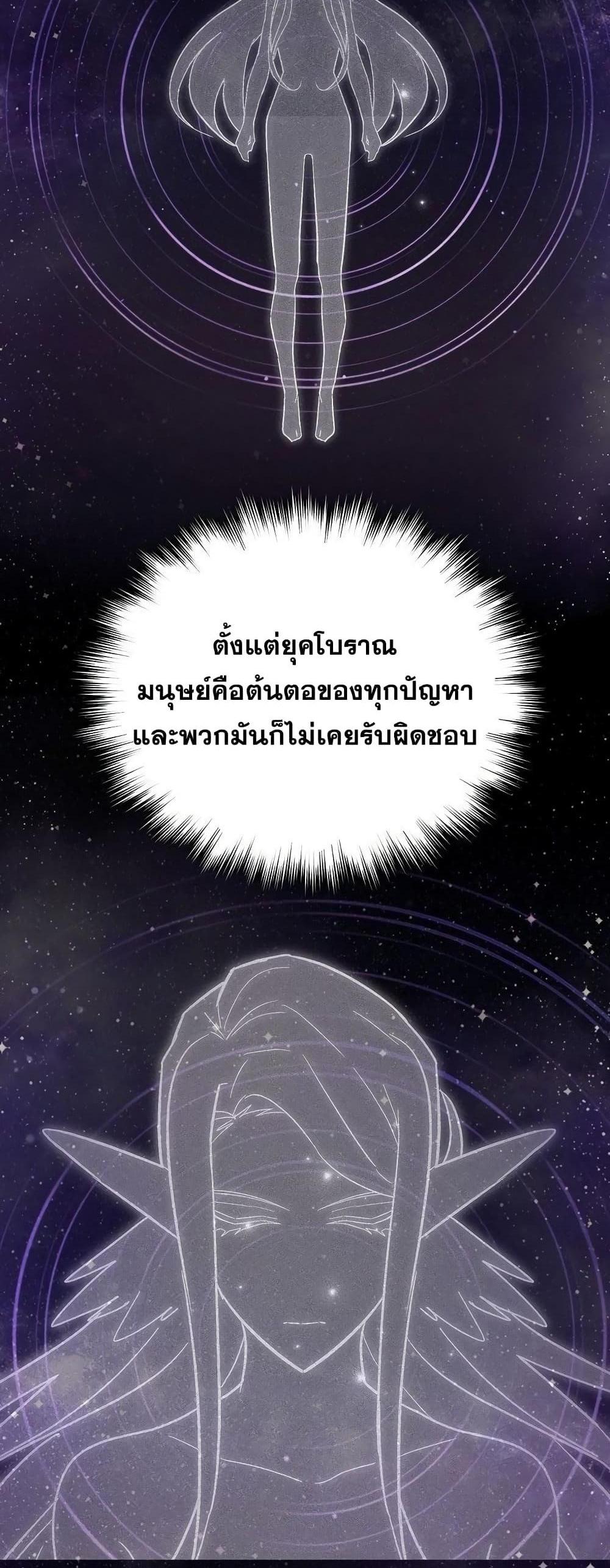 To Hell With Being a Saint, I’m a Doctor แปลไทย