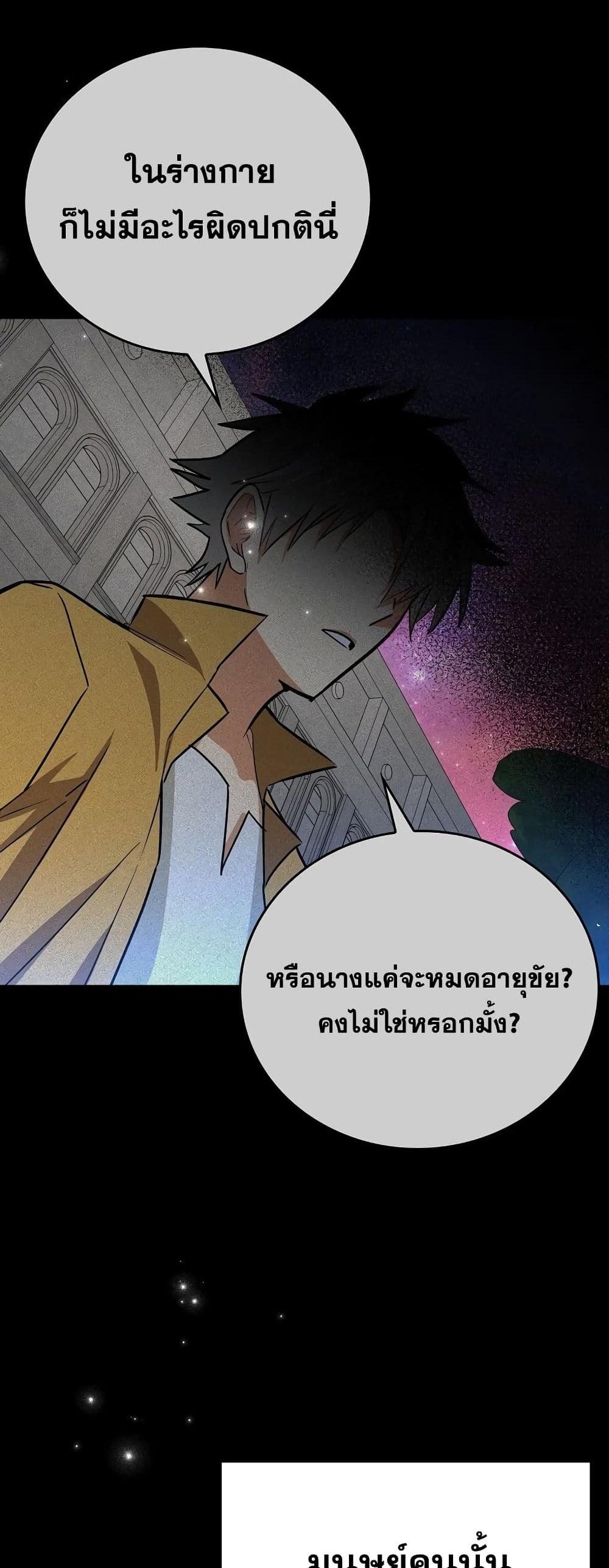 To Hell With Being a Saint, I’m a Doctor แปลไทย