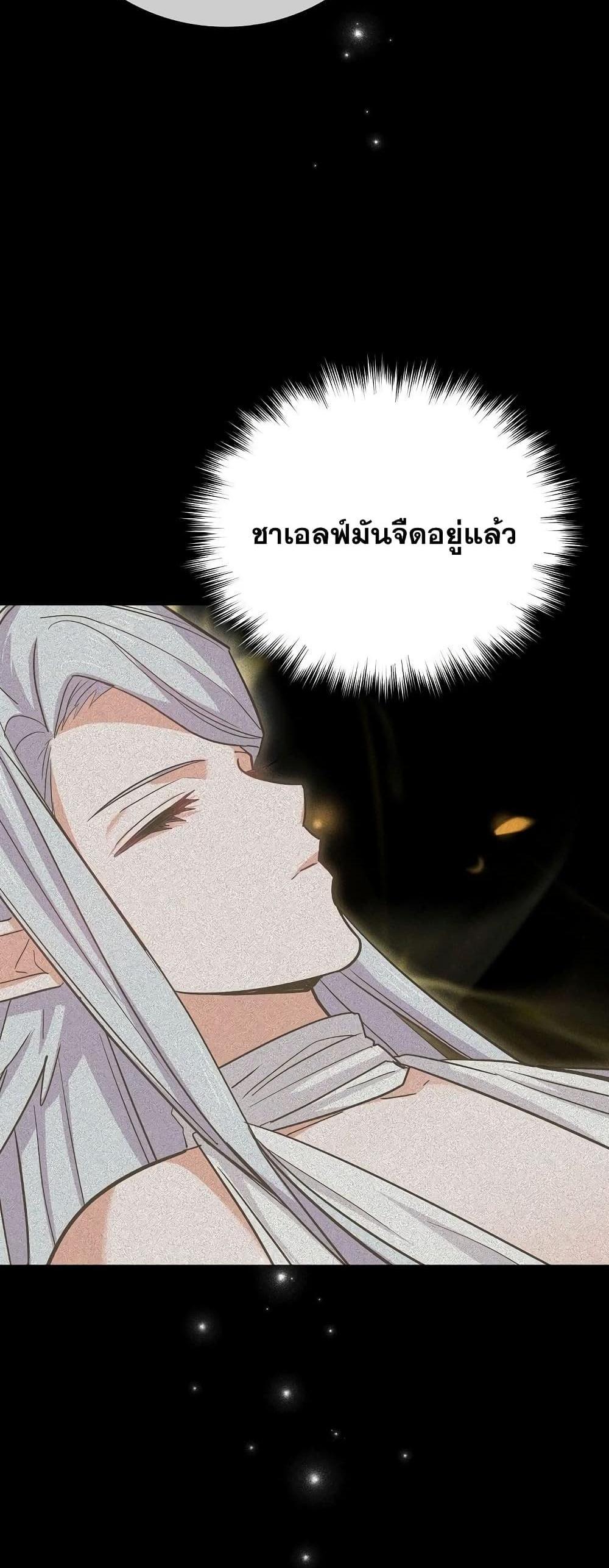 To Hell With Being a Saint, I’m a Doctor แปลไทย