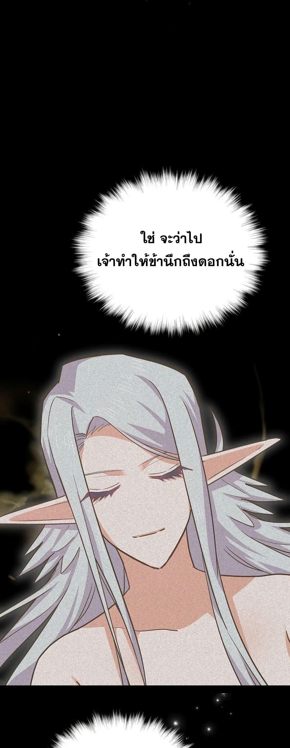 To Hell With Being a Saint, I’m a Doctor แปลไทย