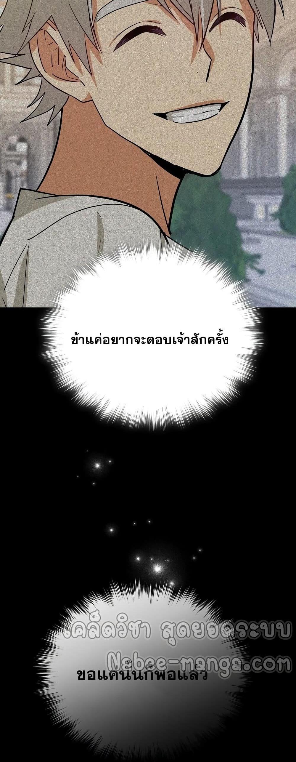 To Hell With Being a Saint, I’m a Doctor แปลไทย