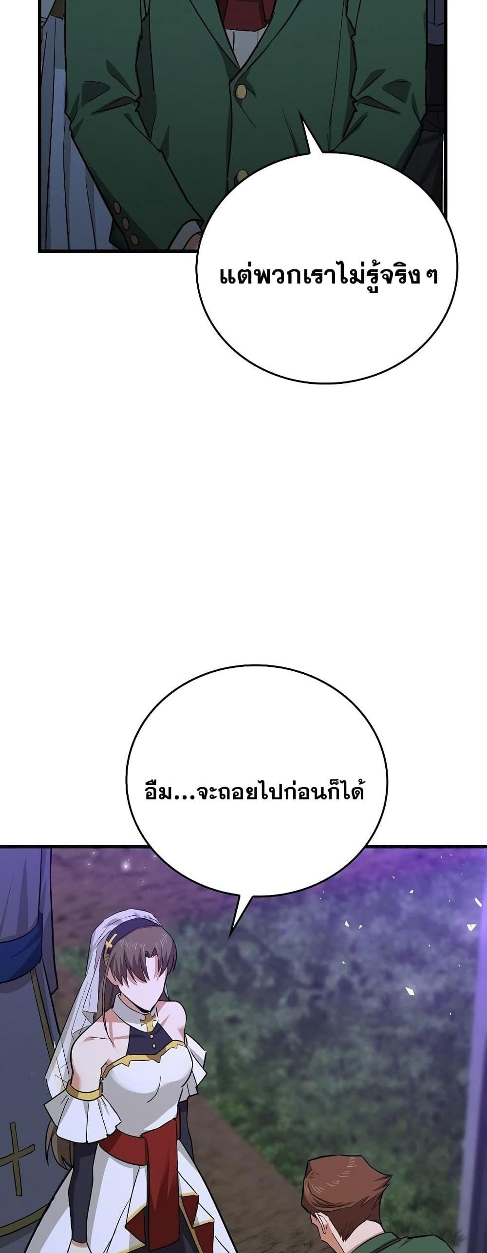 To Hell With Being a Saint, I’m a Doctor แปลไทย