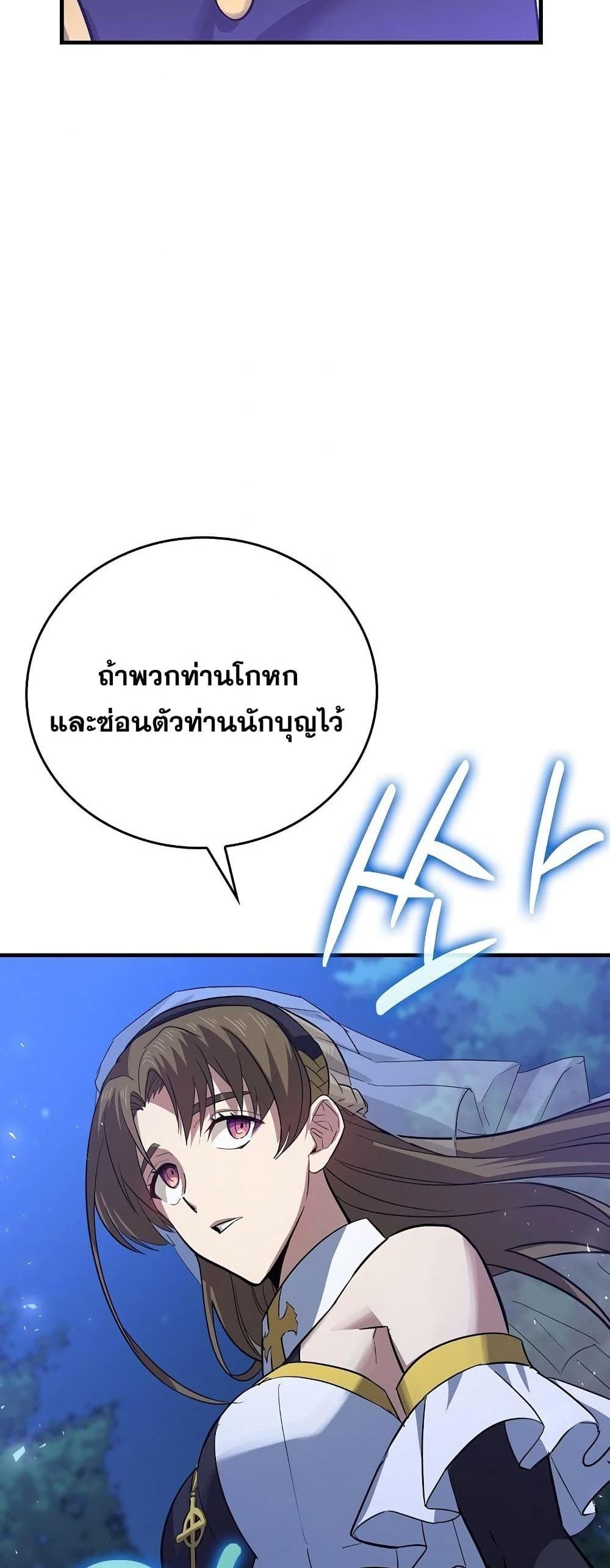 To Hell With Being a Saint, I’m a Doctor แปลไทย