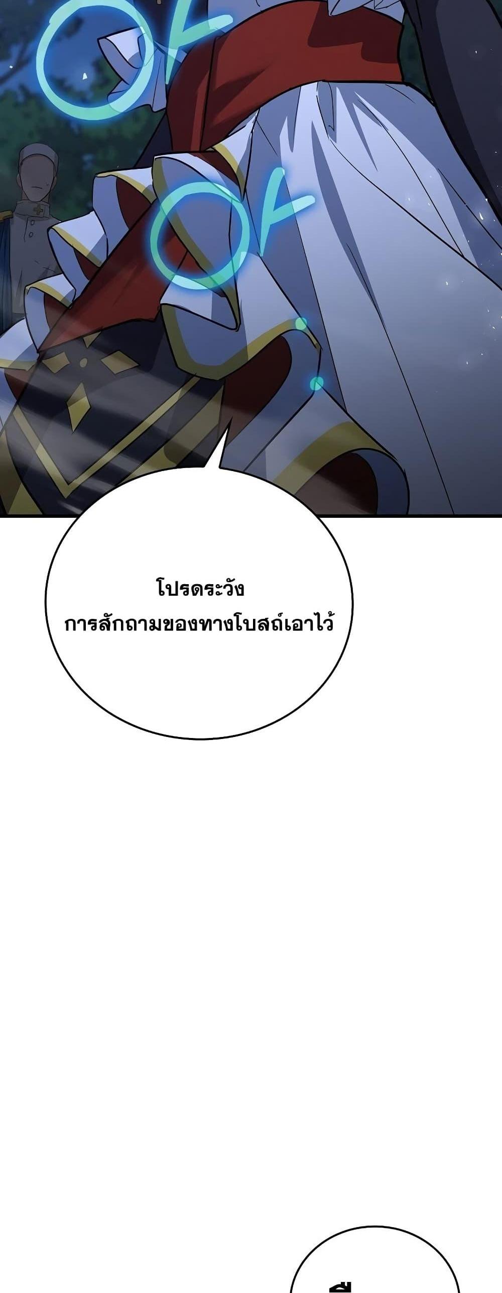 To Hell With Being a Saint, I’m a Doctor แปลไทย