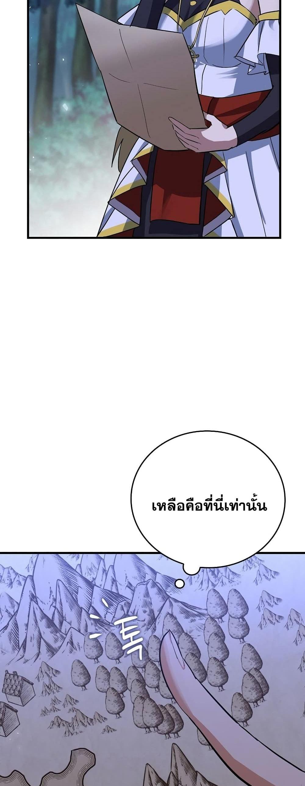 To Hell With Being a Saint, I’m a Doctor แปลไทย