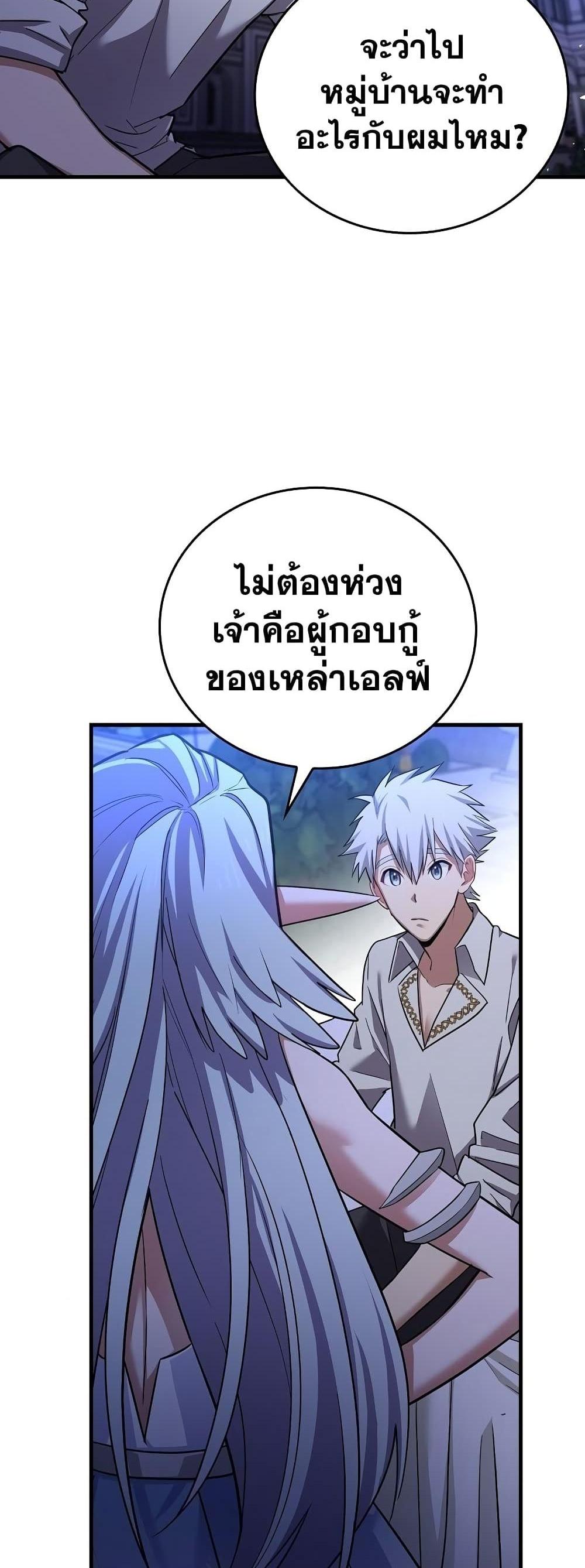 To Hell With Being a Saint, I’m a Doctor แปลไทย