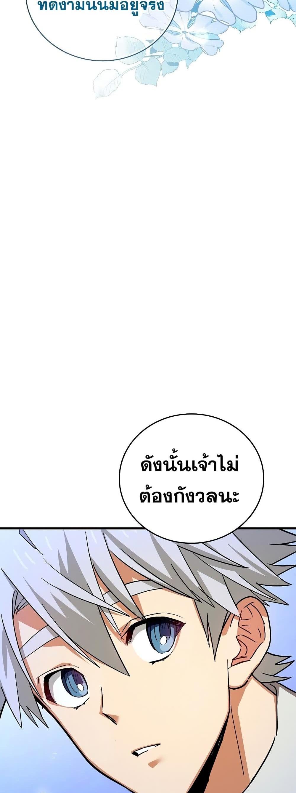 To Hell With Being a Saint, I’m a Doctor แปลไทย