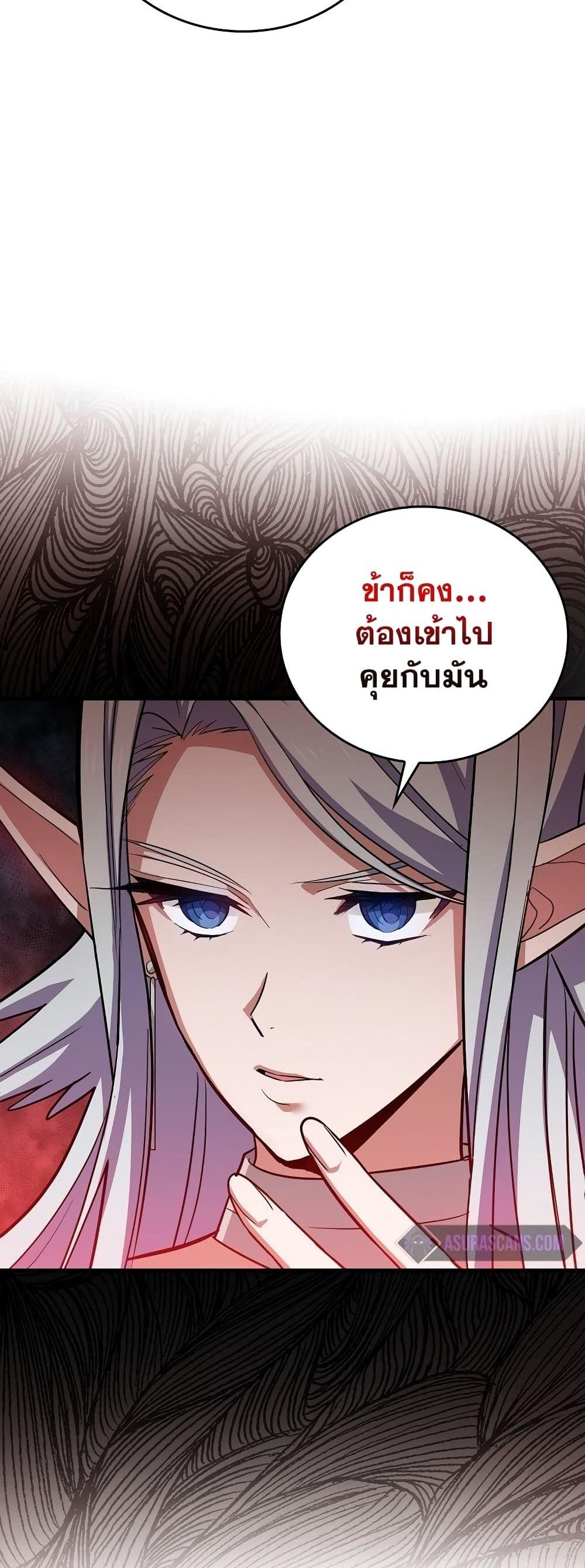 To Hell With Being a Saint, I’m a Doctor แปลไทย