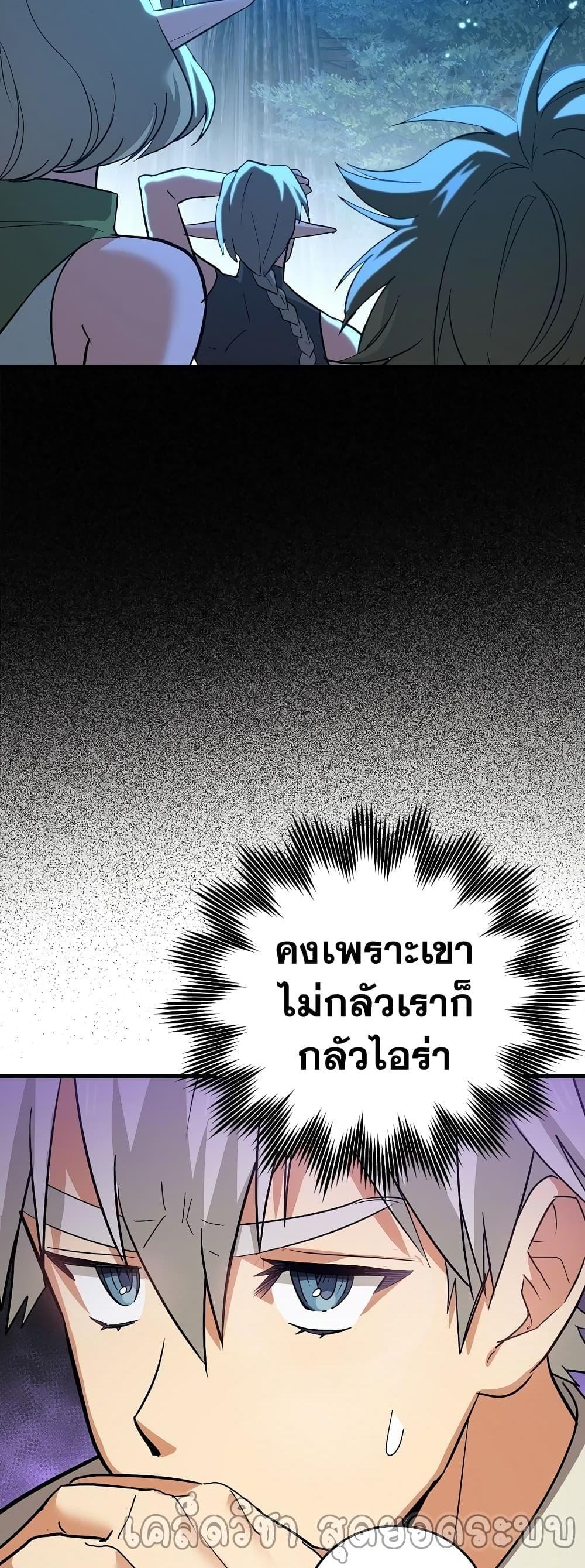 To Hell With Being a Saint, I’m a Doctor แปลไทย