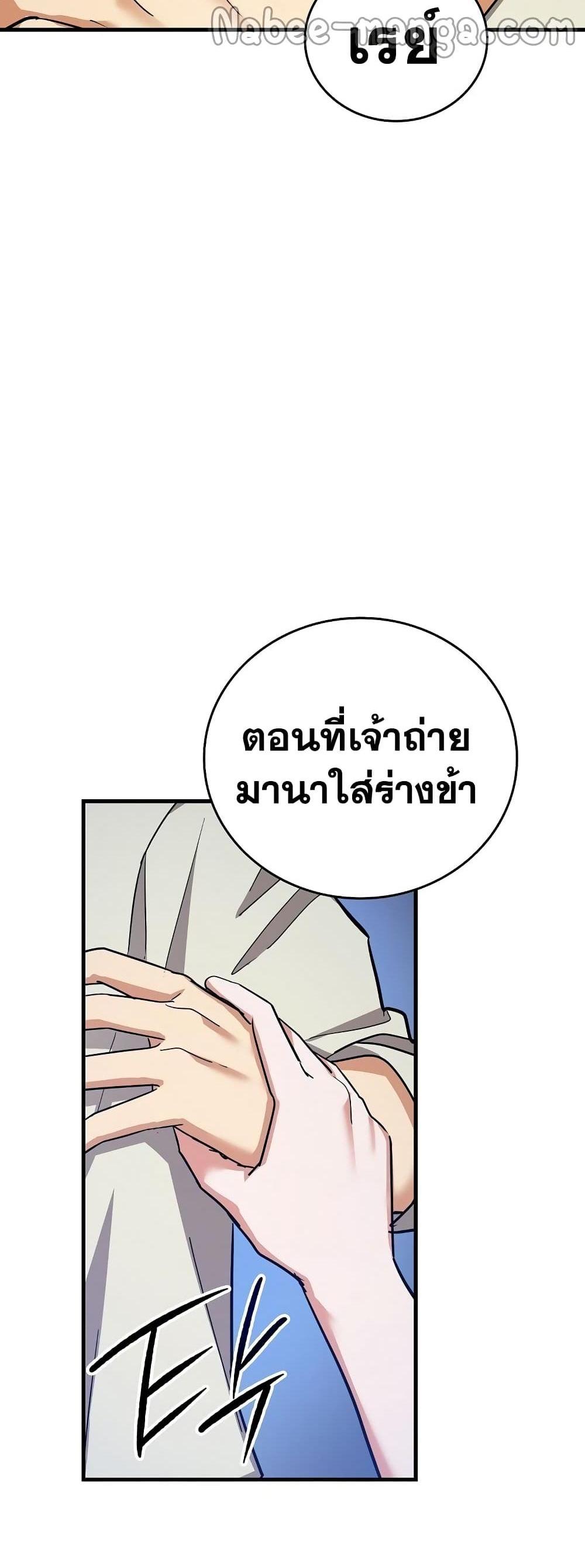 To Hell With Being a Saint, I’m a Doctor แปลไทย