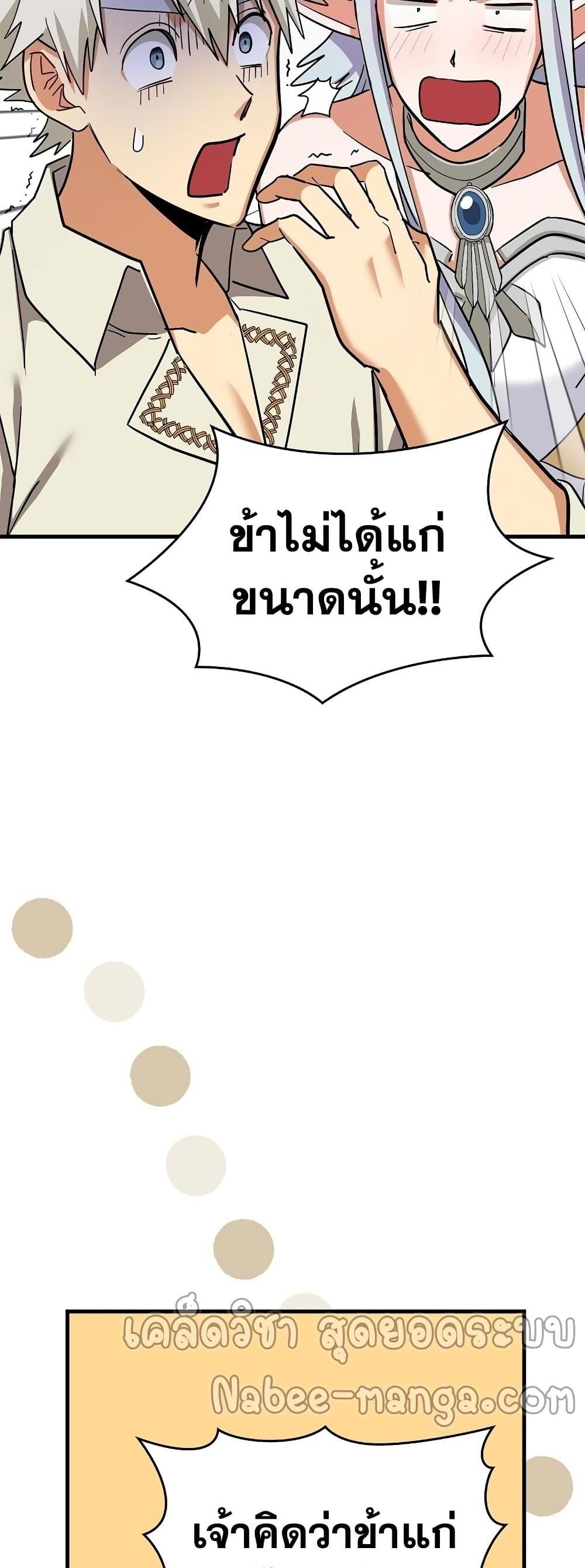 To Hell With Being a Saint, I’m a Doctor แปลไทย