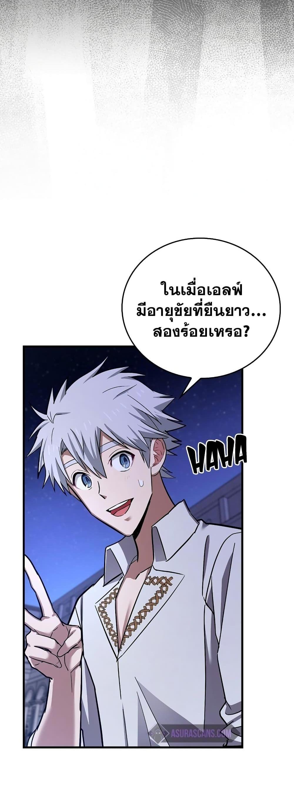 To Hell With Being a Saint, I’m a Doctor แปลไทย