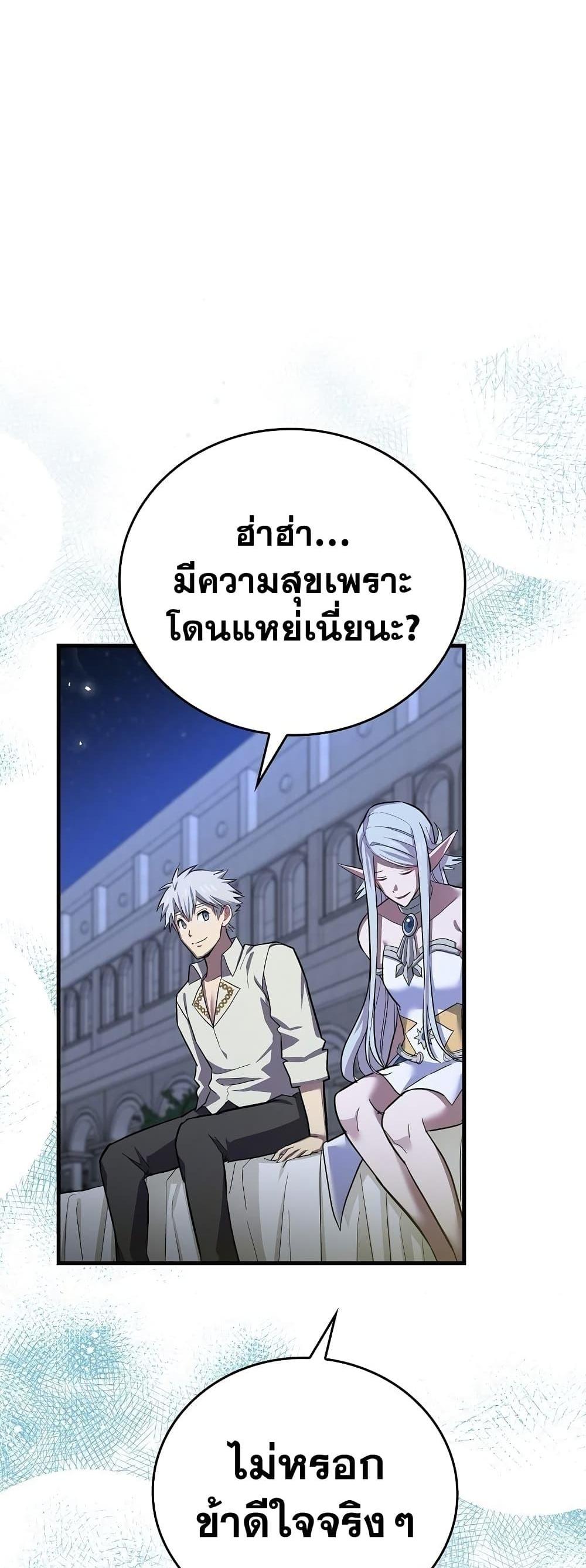 To Hell With Being a Saint, I’m a Doctor แปลไทย