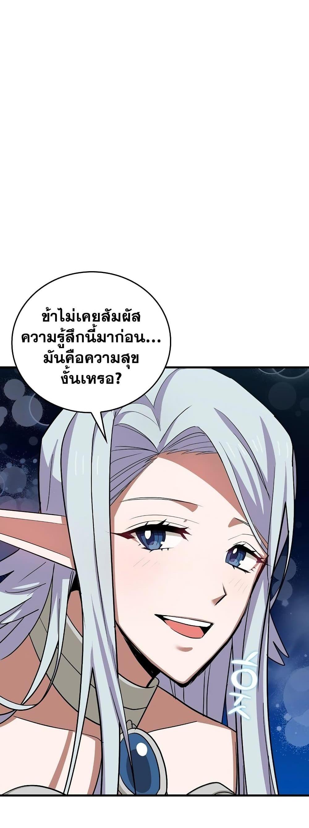 To Hell With Being a Saint, I’m a Doctor แปลไทย