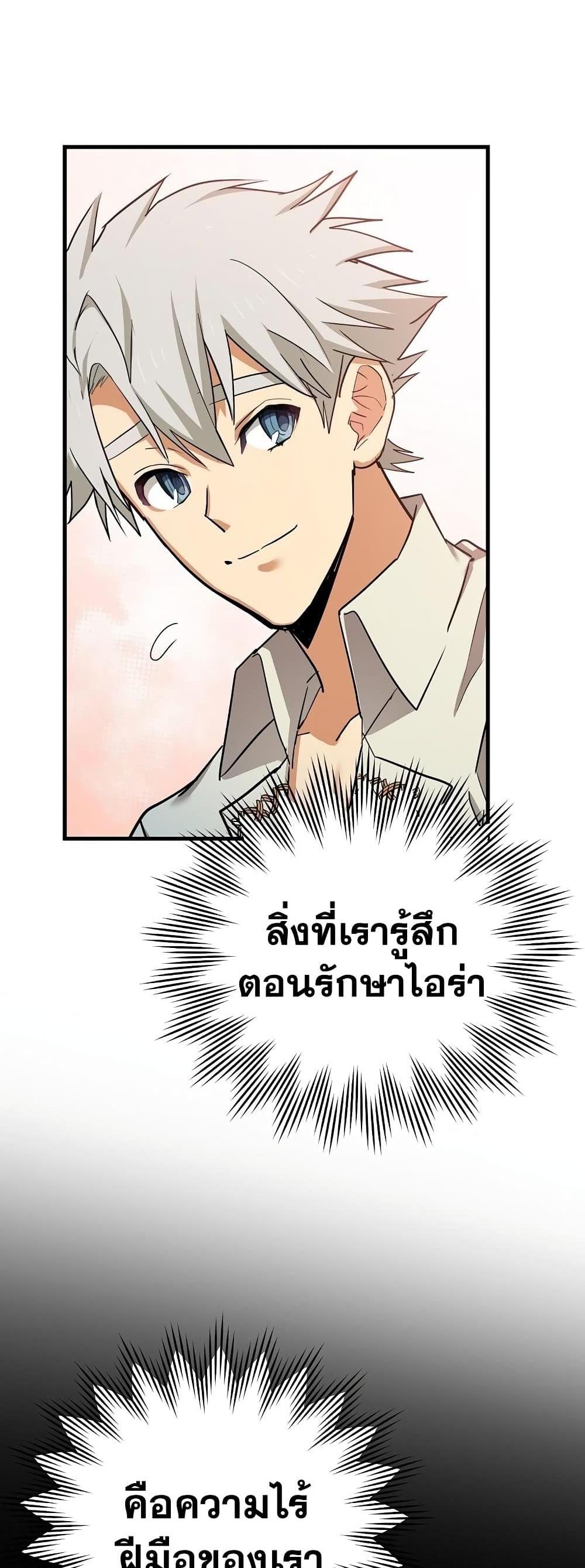 To Hell With Being a Saint, I’m a Doctor แปลไทย