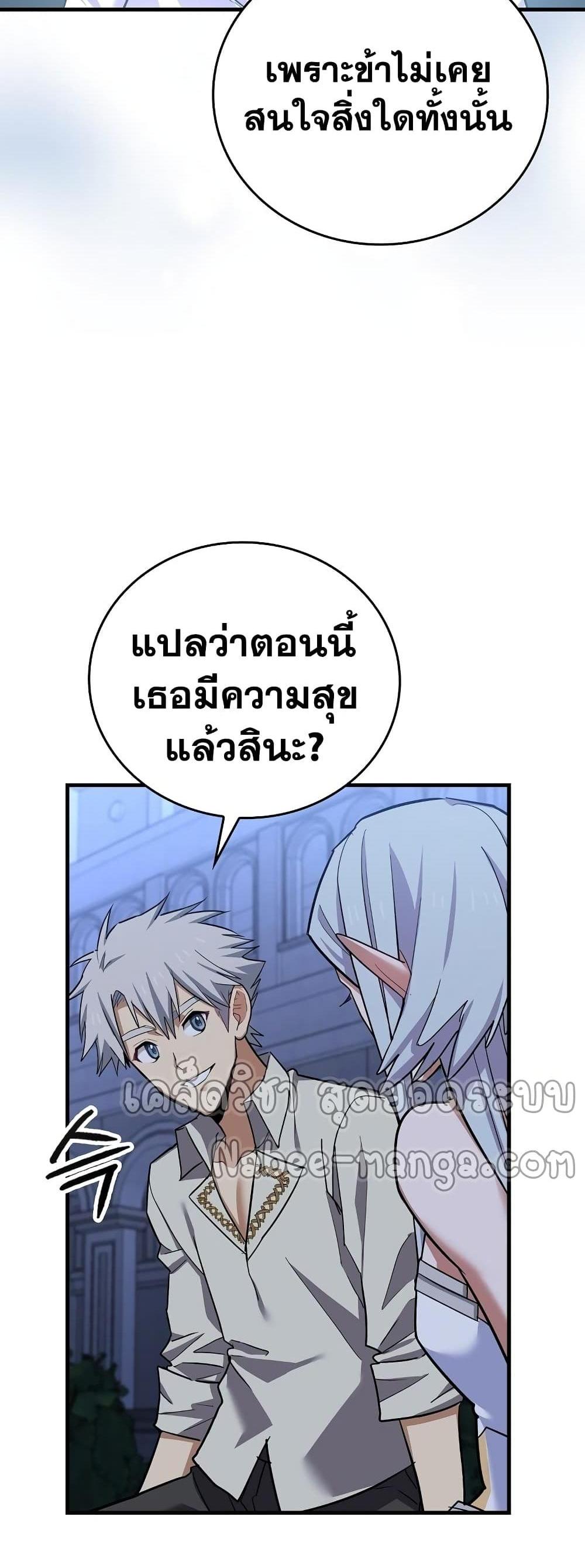 To Hell With Being a Saint, I’m a Doctor แปลไทย