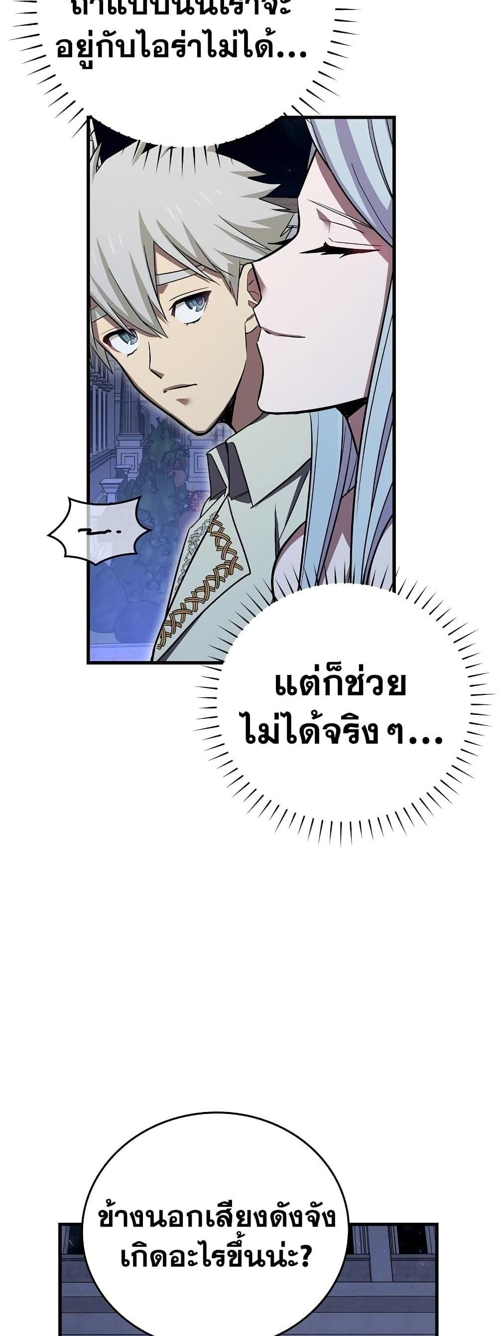 To Hell With Being a Saint, I’m a Doctor แปลไทย