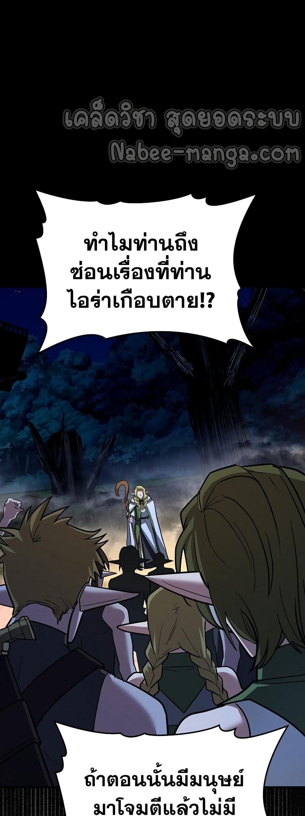 To Hell With Being a Saint, I’m a Doctor แปลไทย