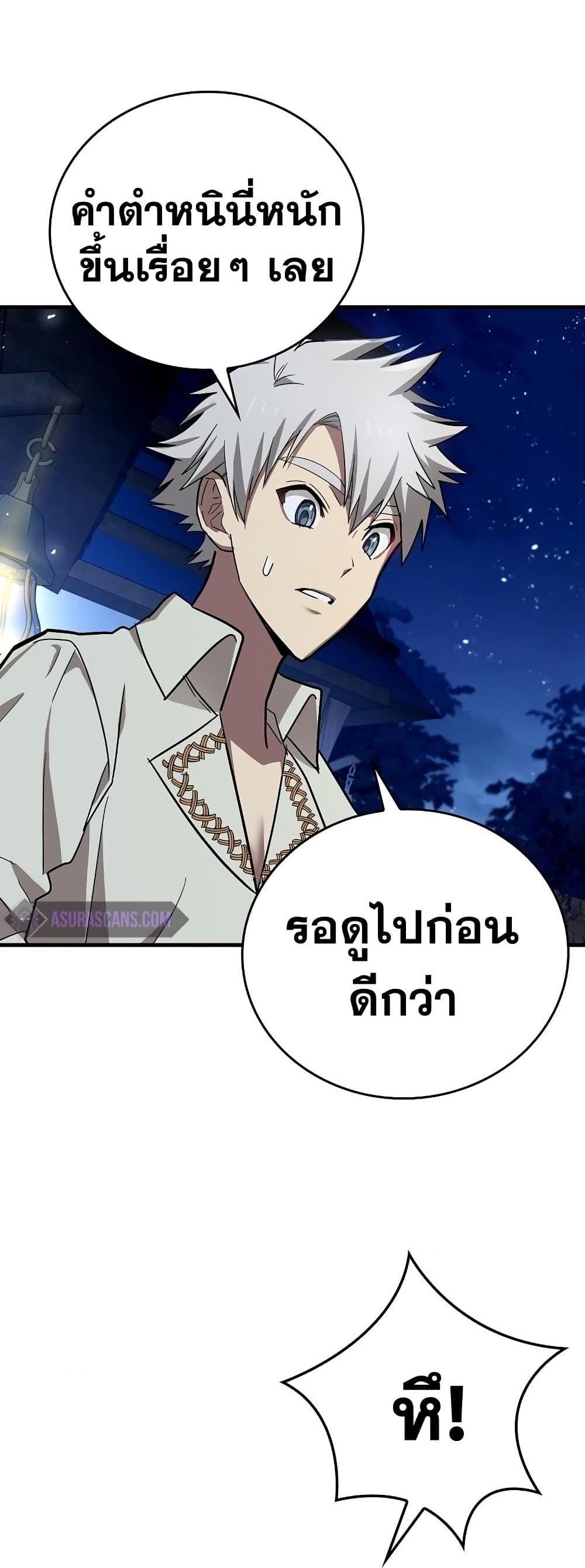 To Hell With Being a Saint, I’m a Doctor แปลไทย