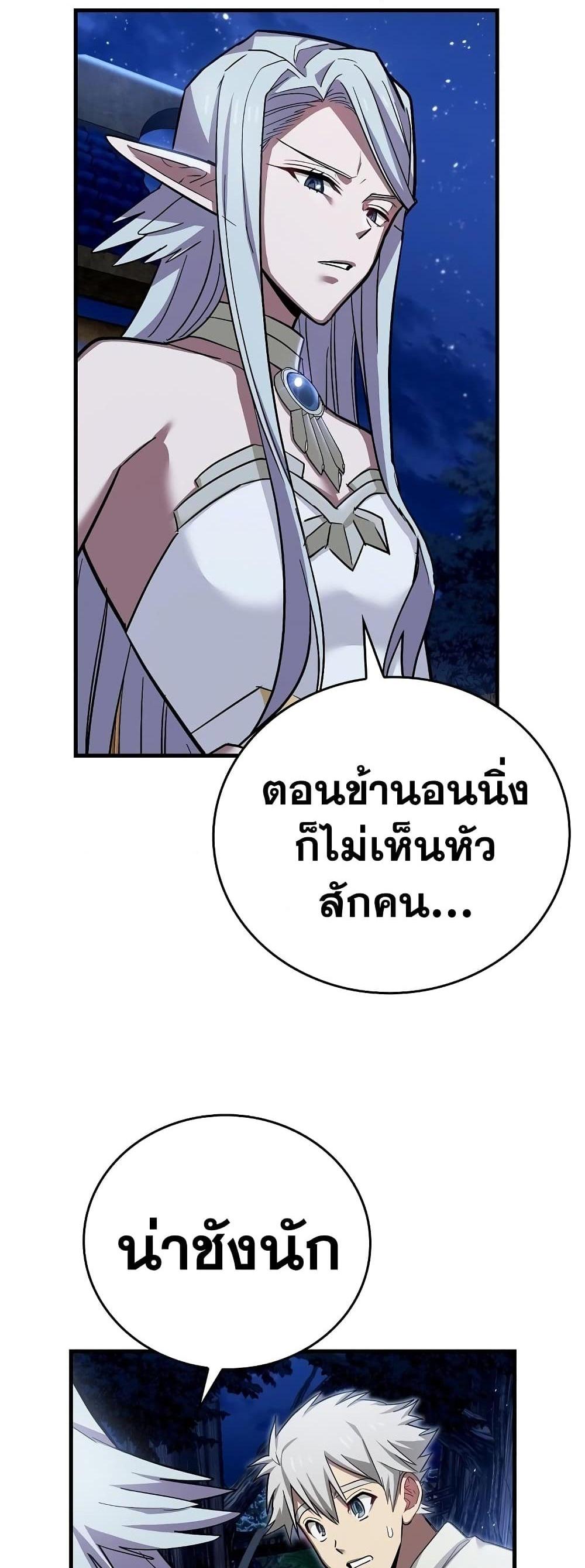 To Hell With Being a Saint, I’m a Doctor แปลไทย