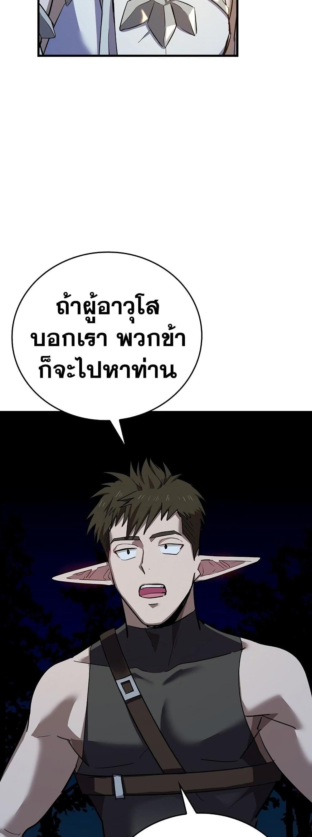 To Hell With Being a Saint, I’m a Doctor แปลไทย