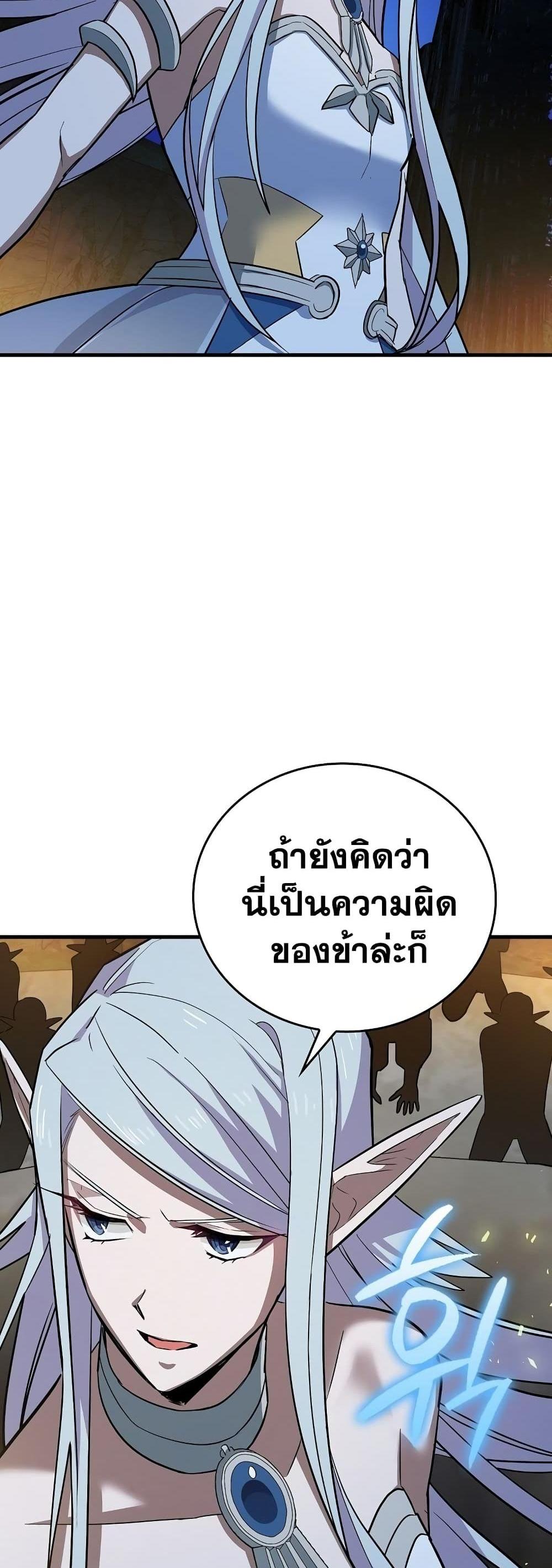 To Hell With Being a Saint, I’m a Doctor แปลไทย