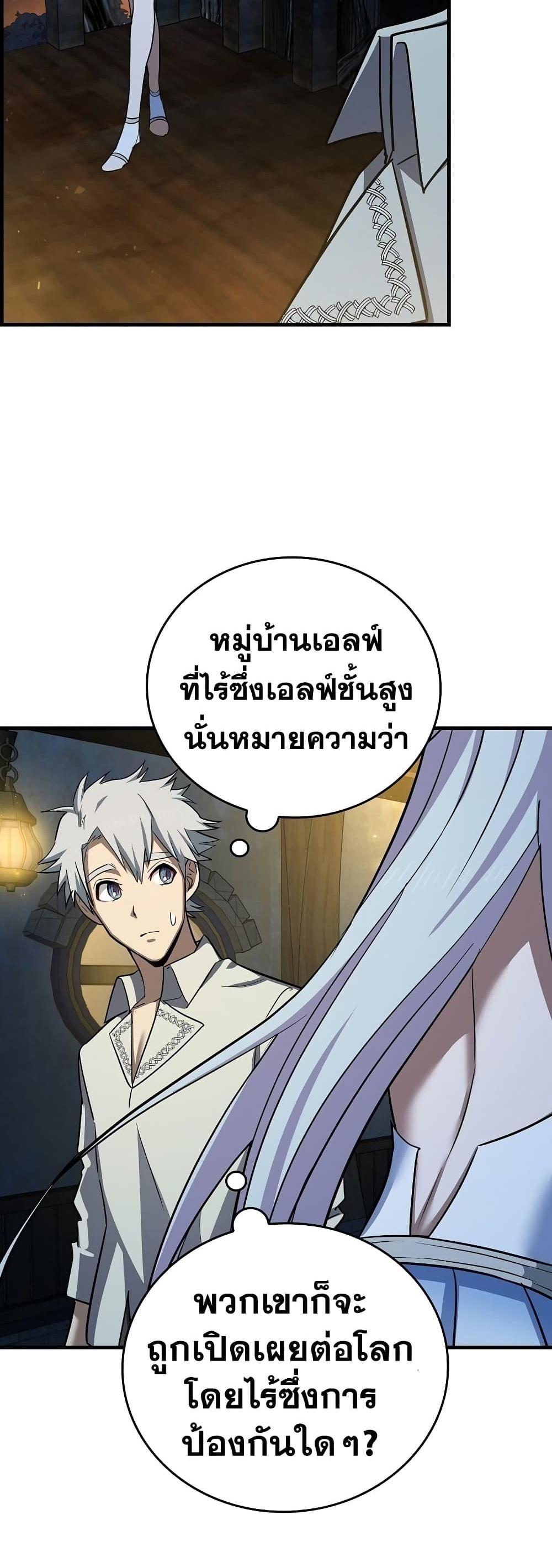 To Hell With Being a Saint, I’m a Doctor แปลไทย