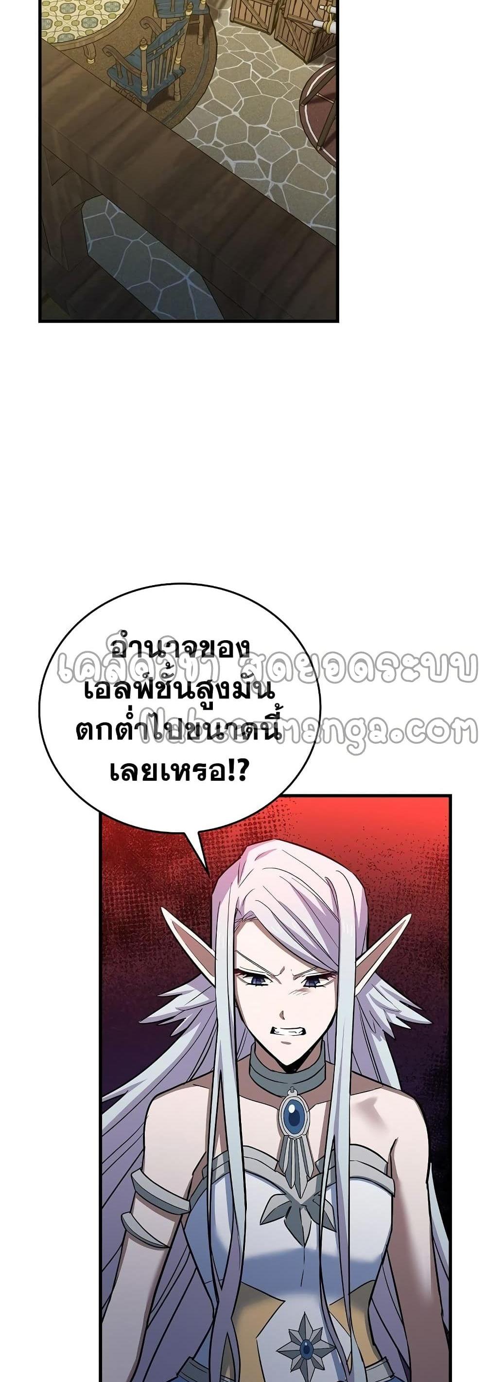 To Hell With Being a Saint, I’m a Doctor แปลไทย