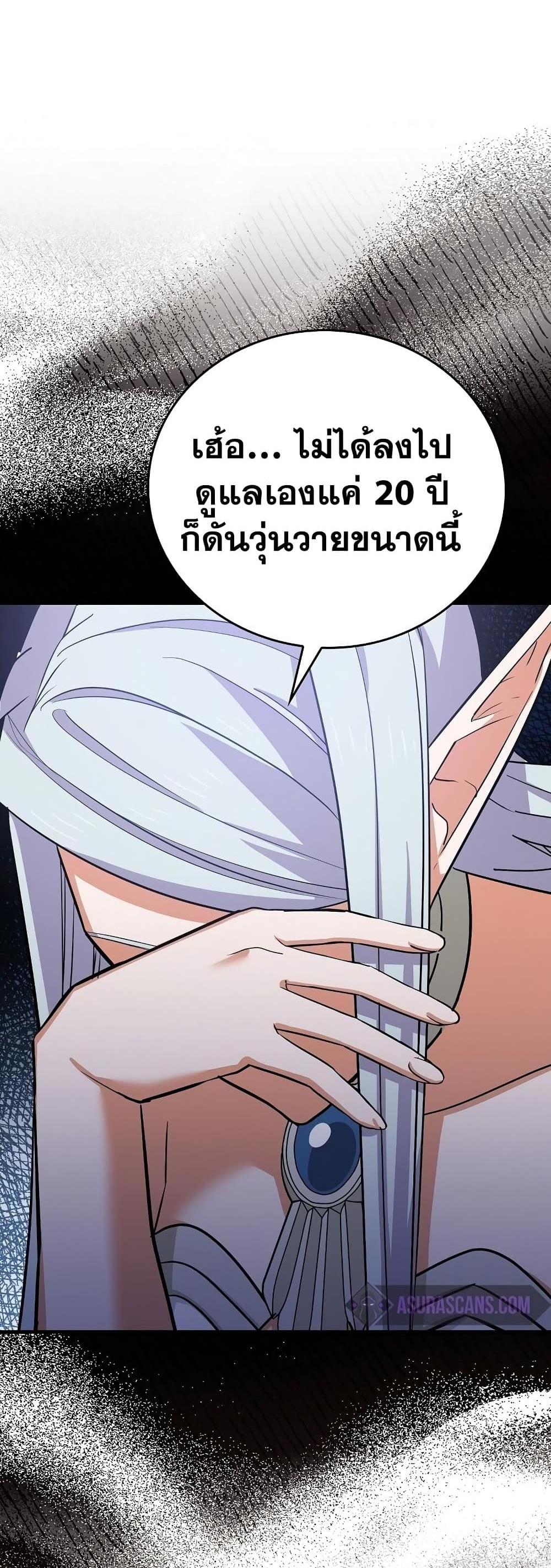 To Hell With Being a Saint, I’m a Doctor แปลไทย