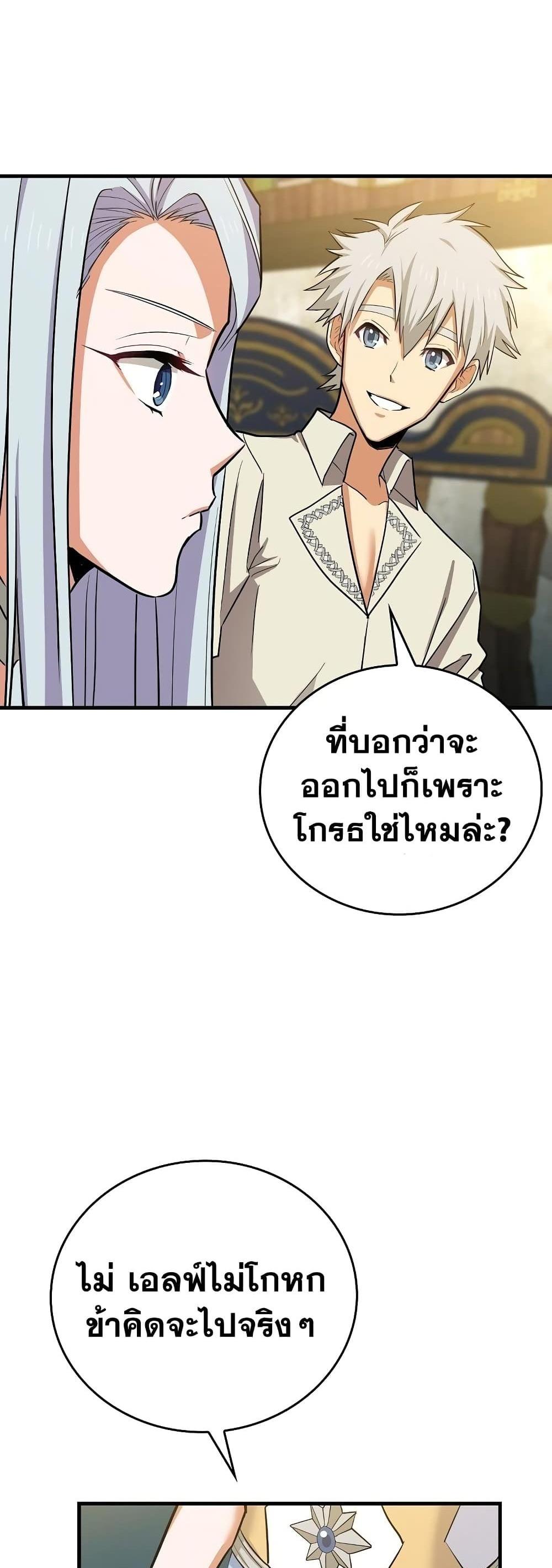 To Hell With Being a Saint, I’m a Doctor แปลไทย