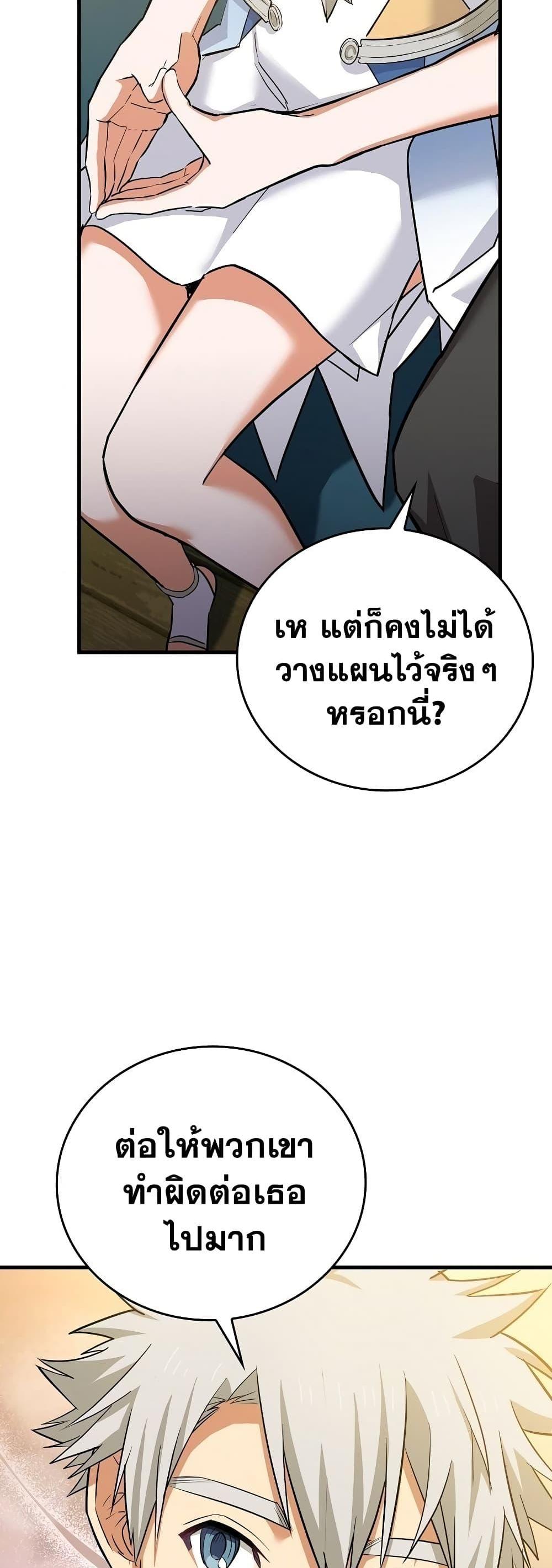 To Hell With Being a Saint, I’m a Doctor แปลไทย