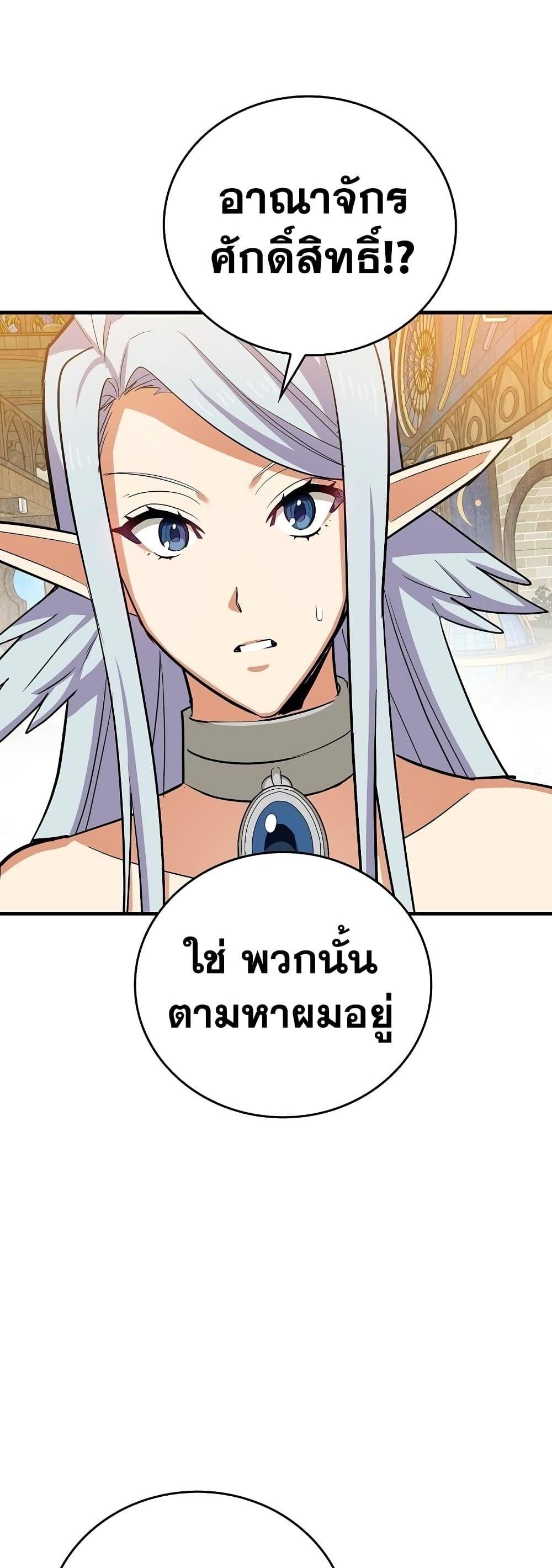 To Hell With Being a Saint, I’m a Doctor แปลไทย