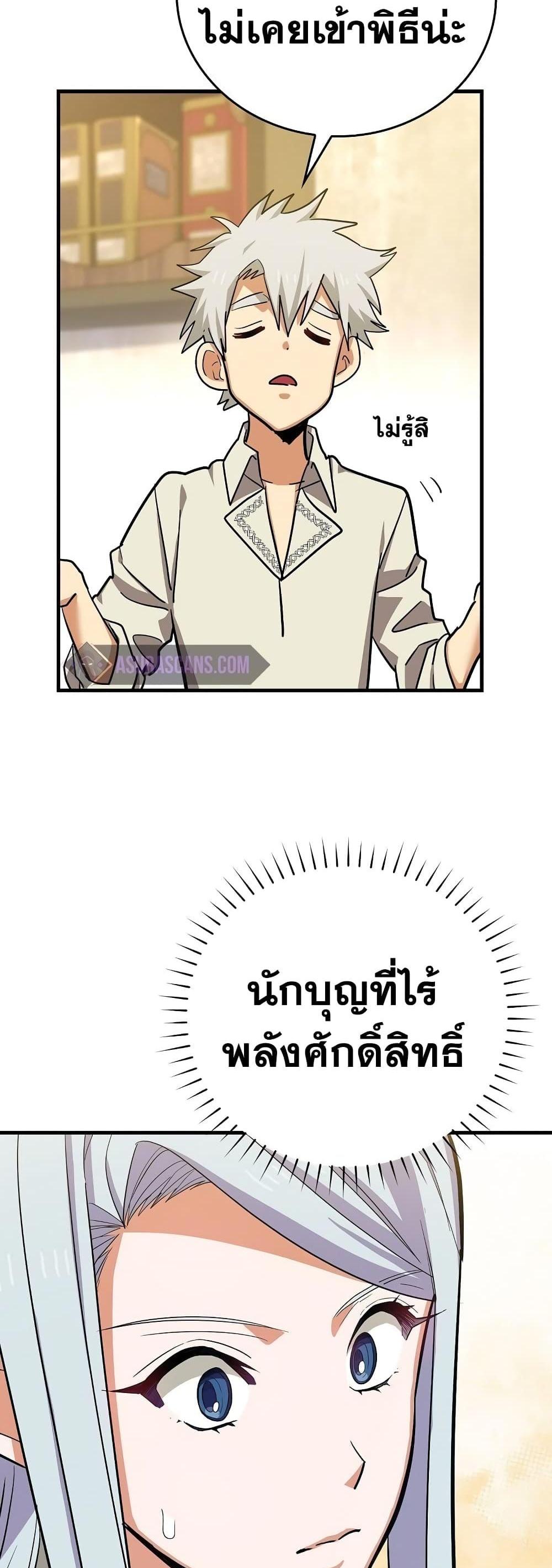 To Hell With Being a Saint, I’m a Doctor แปลไทย