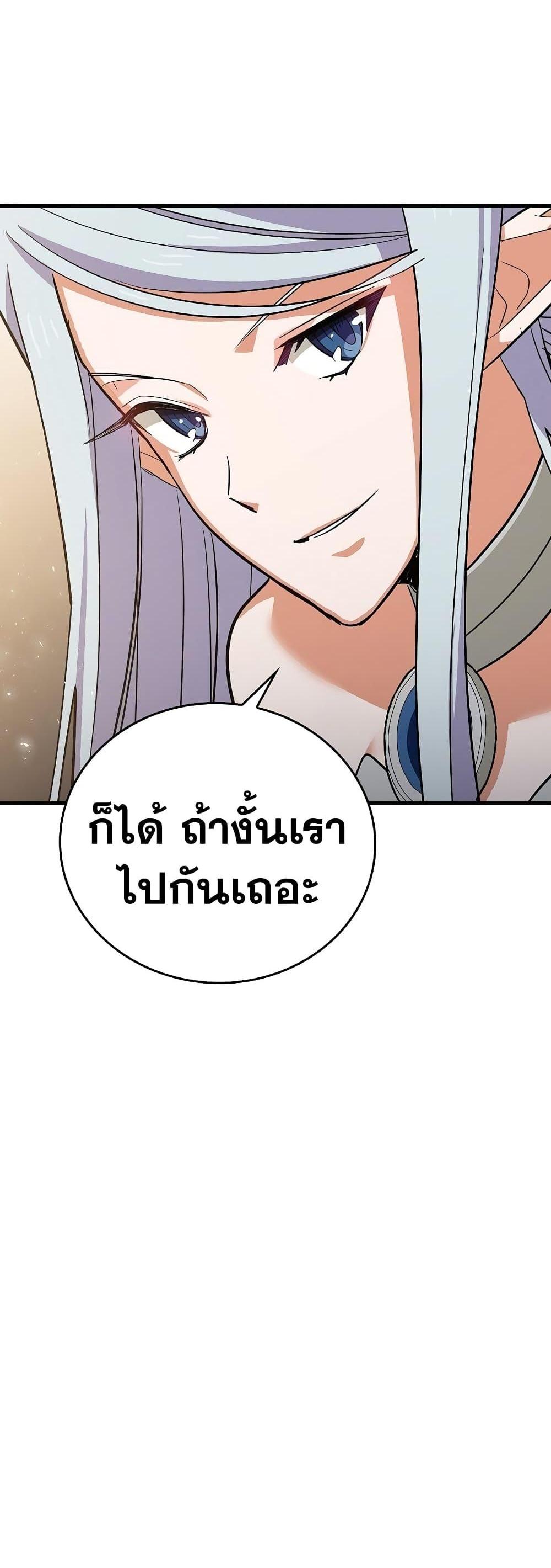 To Hell With Being a Saint, I’m a Doctor แปลไทย