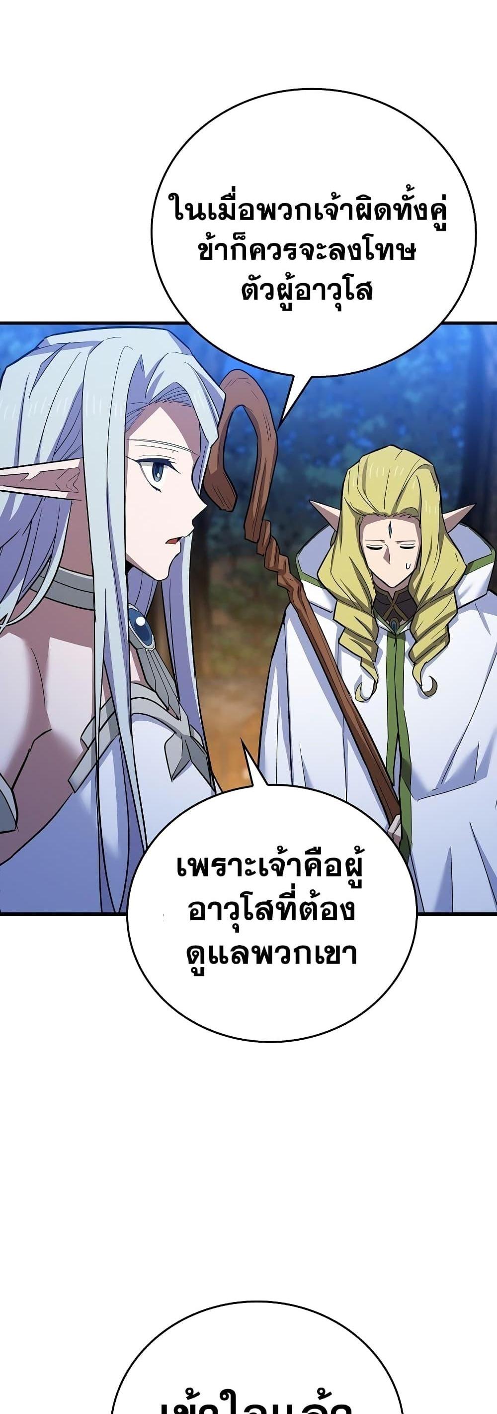 To Hell With Being a Saint, I’m a Doctor แปลไทย