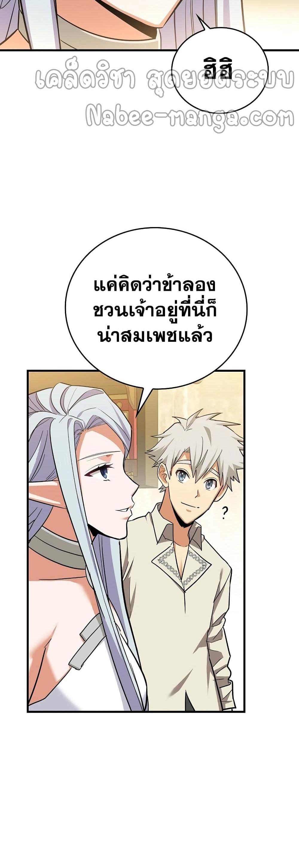 To Hell With Being a Saint, I’m a Doctor แปลไทย