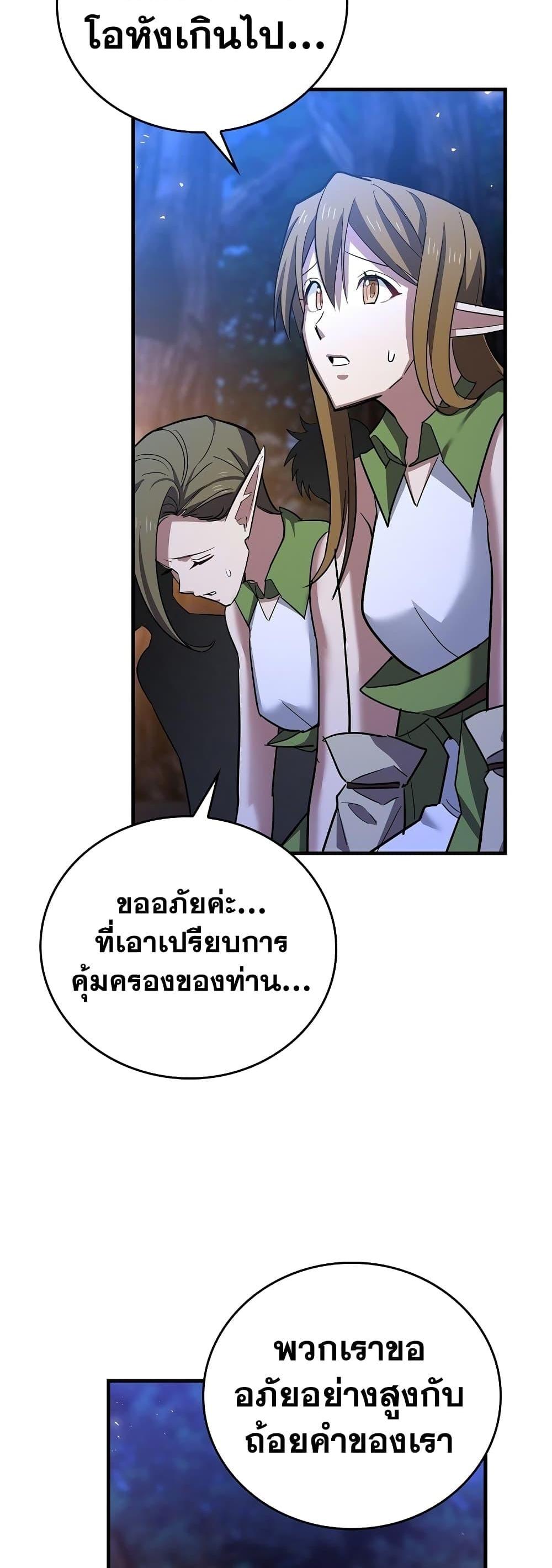 To Hell With Being a Saint, I’m a Doctor แปลไทย