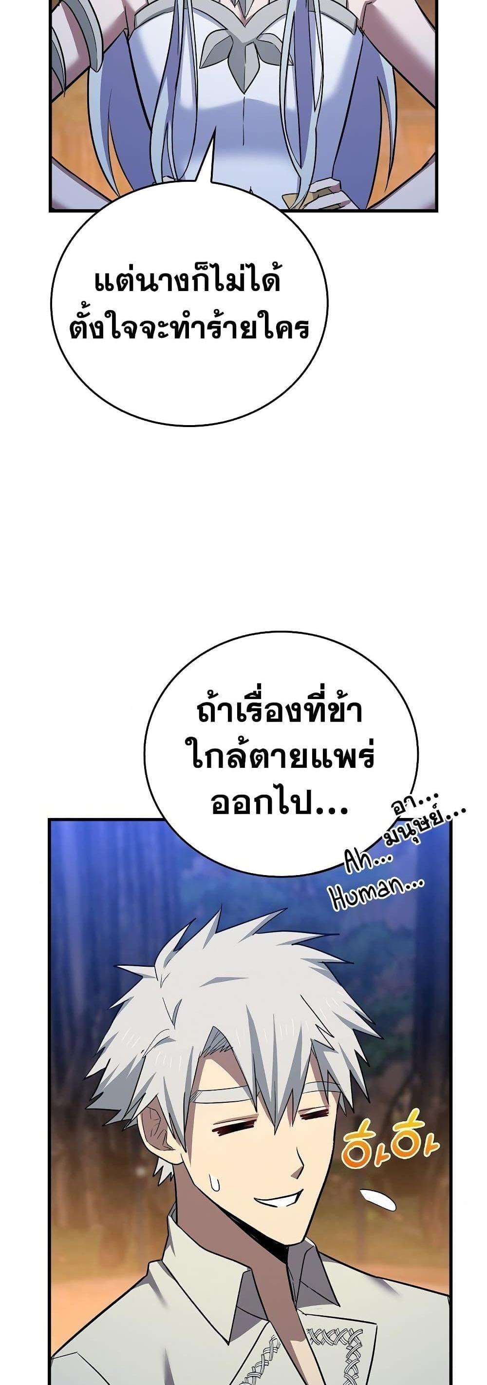 To Hell With Being a Saint, I’m a Doctor แปลไทย