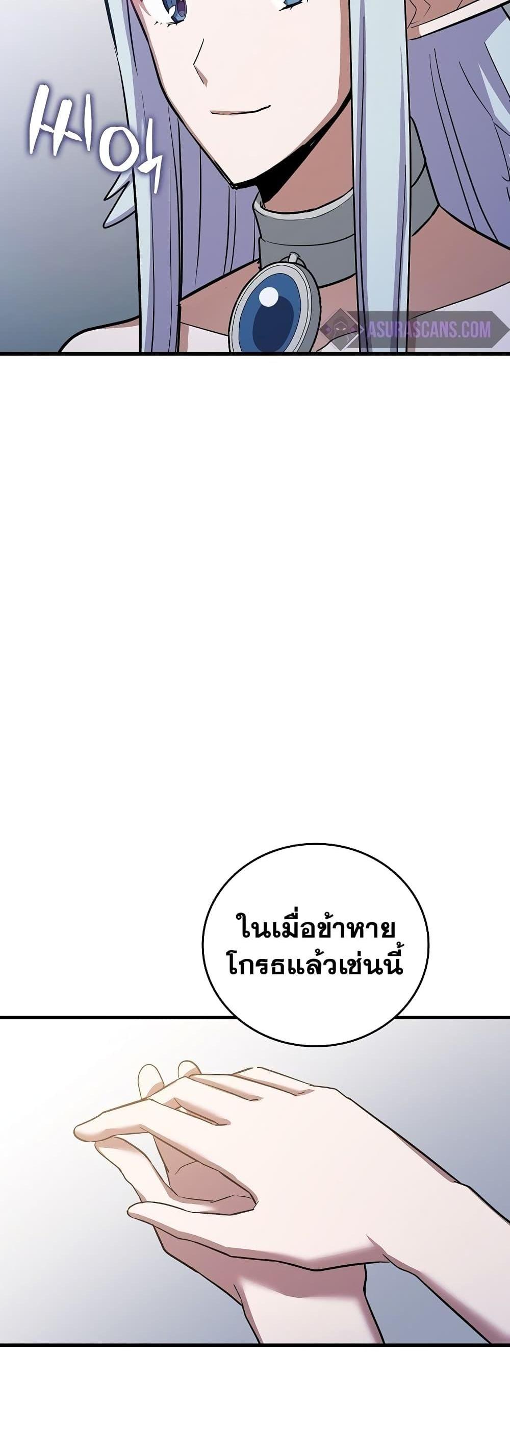 To Hell With Being a Saint, I’m a Doctor แปลไทย