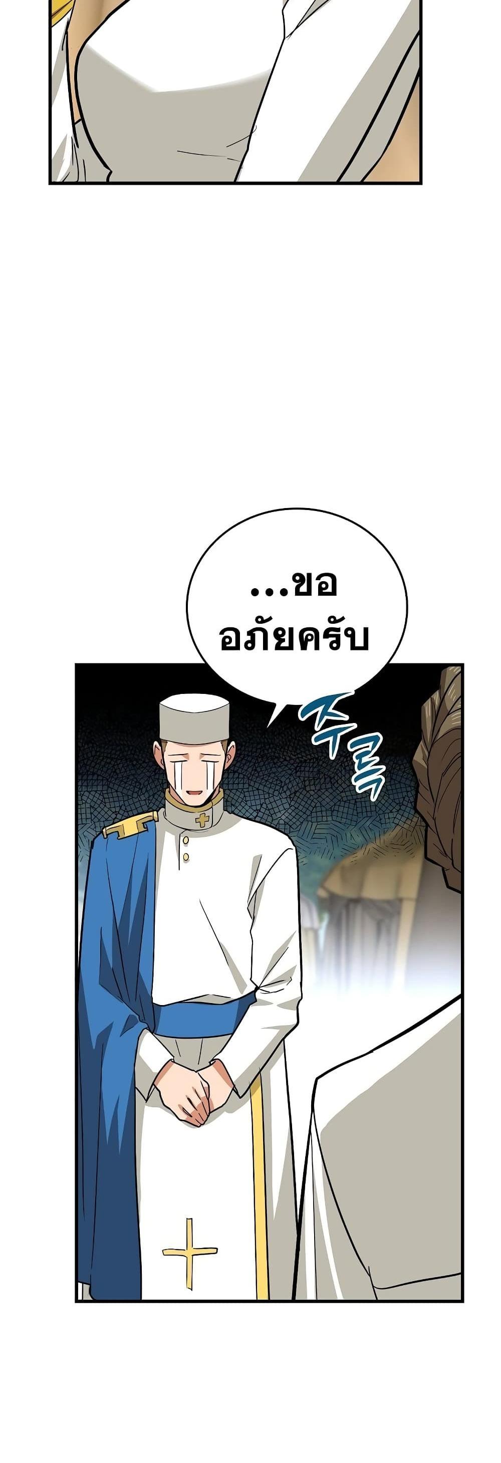 To Hell With Being a Saint, I’m a Doctor แปลไทย