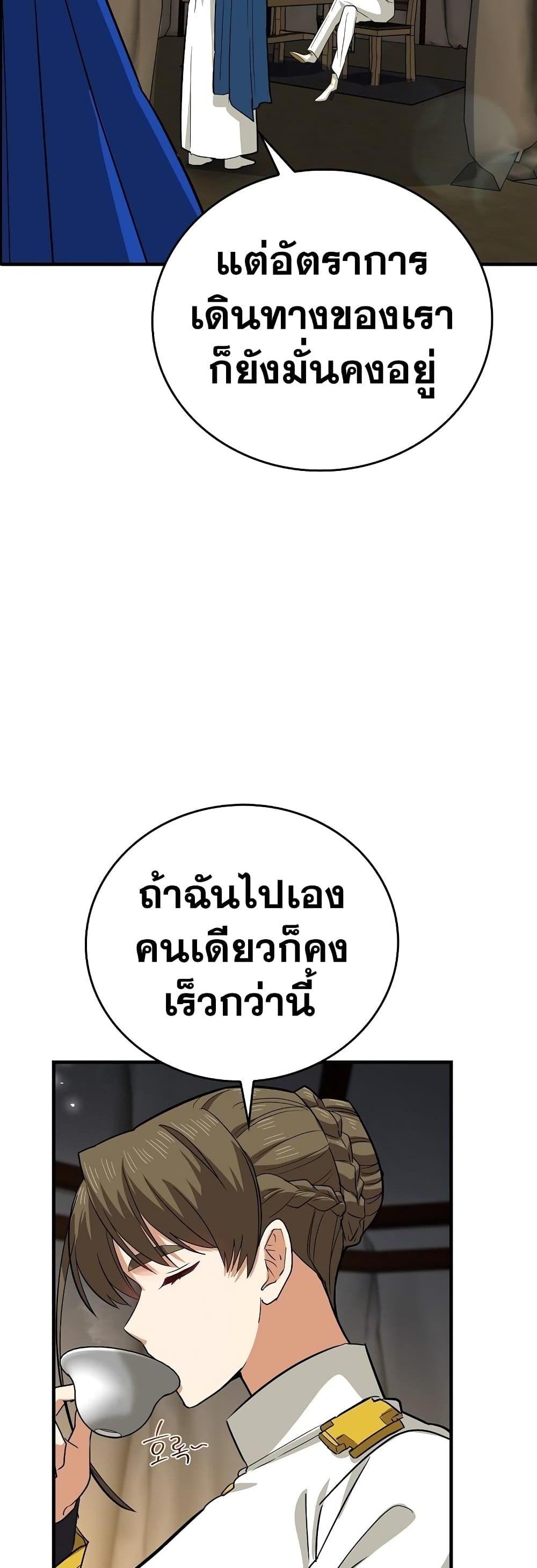 To Hell With Being a Saint, I’m a Doctor แปลไทย